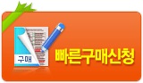 빠른견적신청