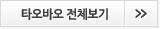 타오바오 전체보기