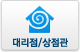 대리점/상점관