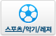스포츠/악기/레져