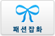 패션잡화