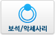 보석/악세사리